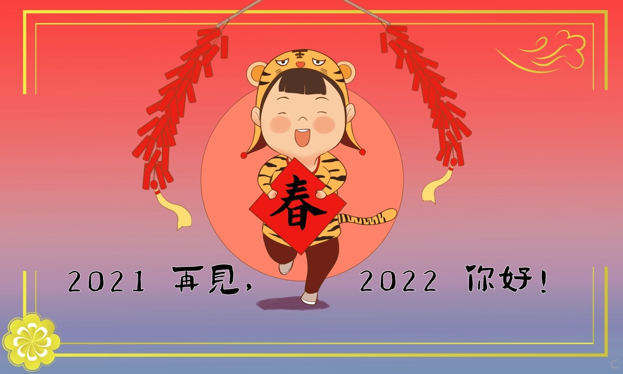 2022年最新虎年春节祝福文案80句
